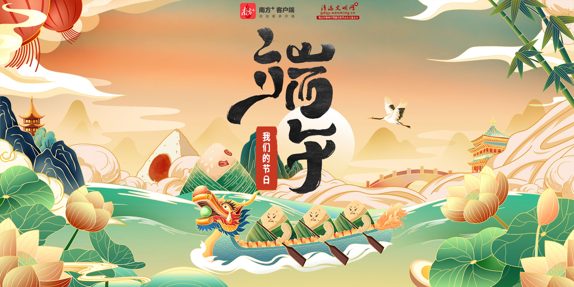 <a href="http://gdqy.miuulk.com/cultural/2022/dw/index.html">我们的节日·端午</a>